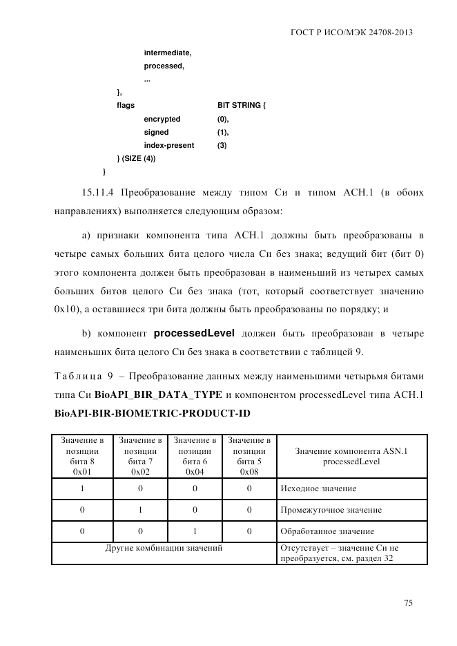 ГОСТ Р ИСО/МЭК 24708-2013, страница 89