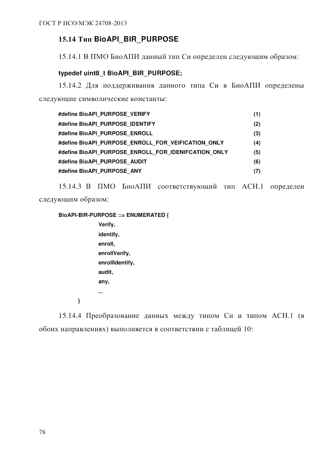 ГОСТ Р ИСО/МЭК 24708-2013, страница 92