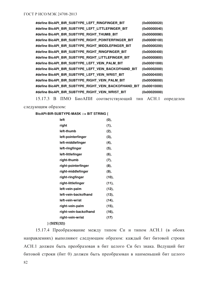 ГОСТ Р ИСО/МЭК 24708-2013, страница 96
