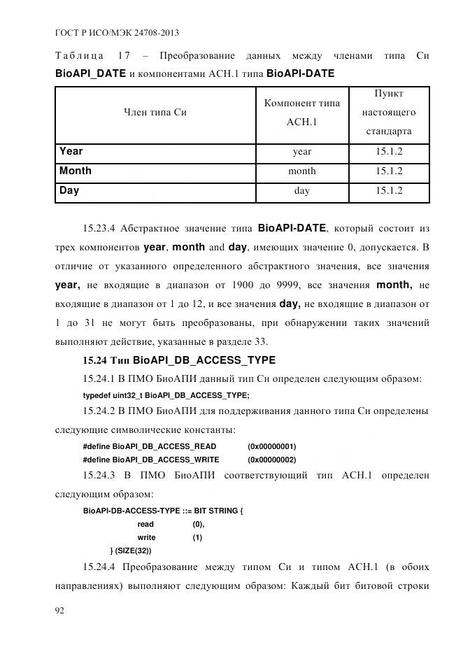 ГОСТ Р ИСО/МЭК 24708-2013, страница 106
