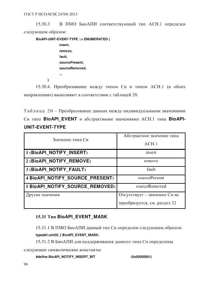 ГОСТ Р ИСО/МЭК 24708-2013, страница 110