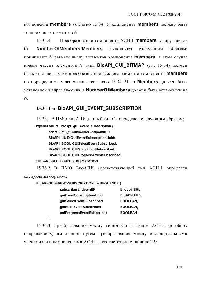 ГОСТ Р ИСО/МЭК 24708-2013, страница 115