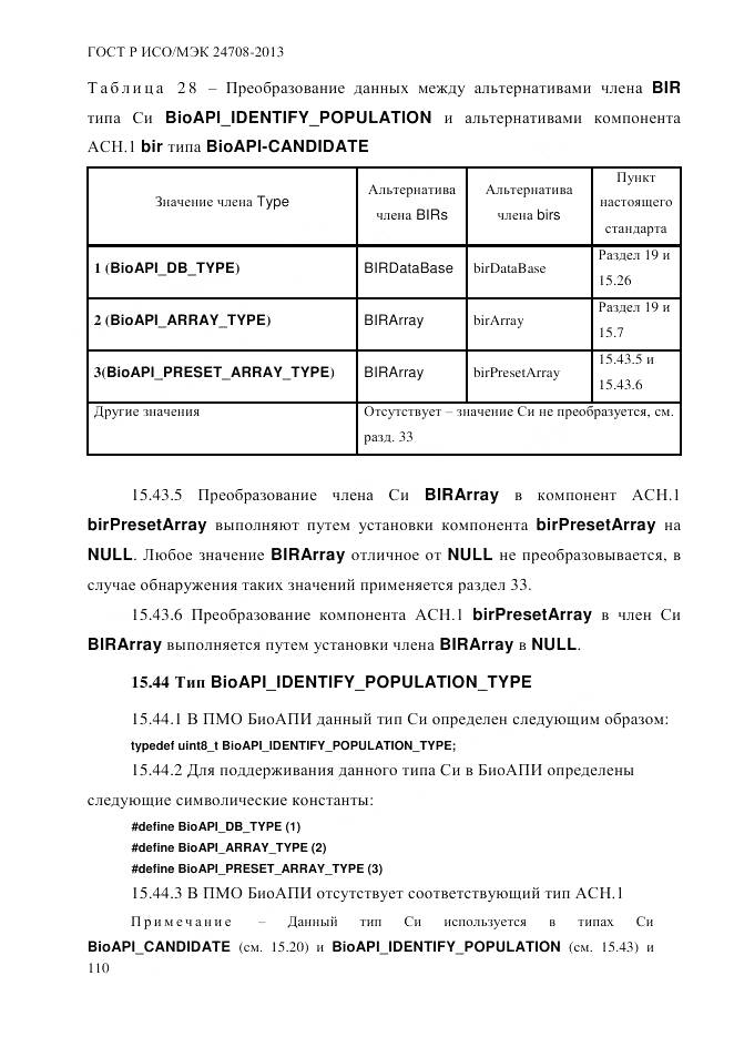 ГОСТ Р ИСО/МЭК 24708-2013, страница 124