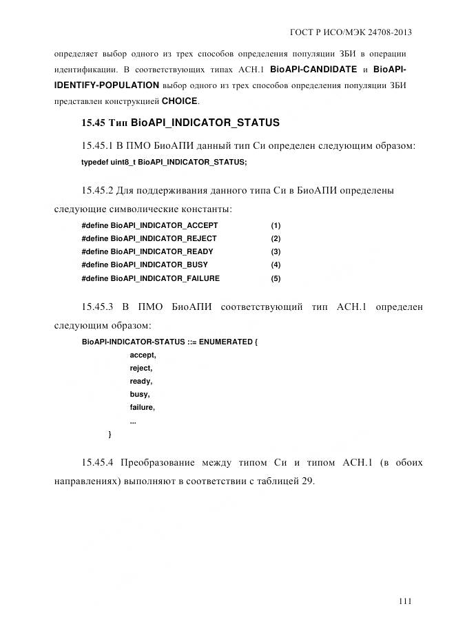 ГОСТ Р ИСО/МЭК 24708-2013, страница 125