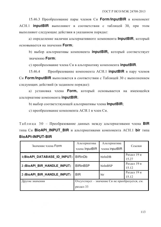 ГОСТ Р ИСО/МЭК 24708-2013, страница 127