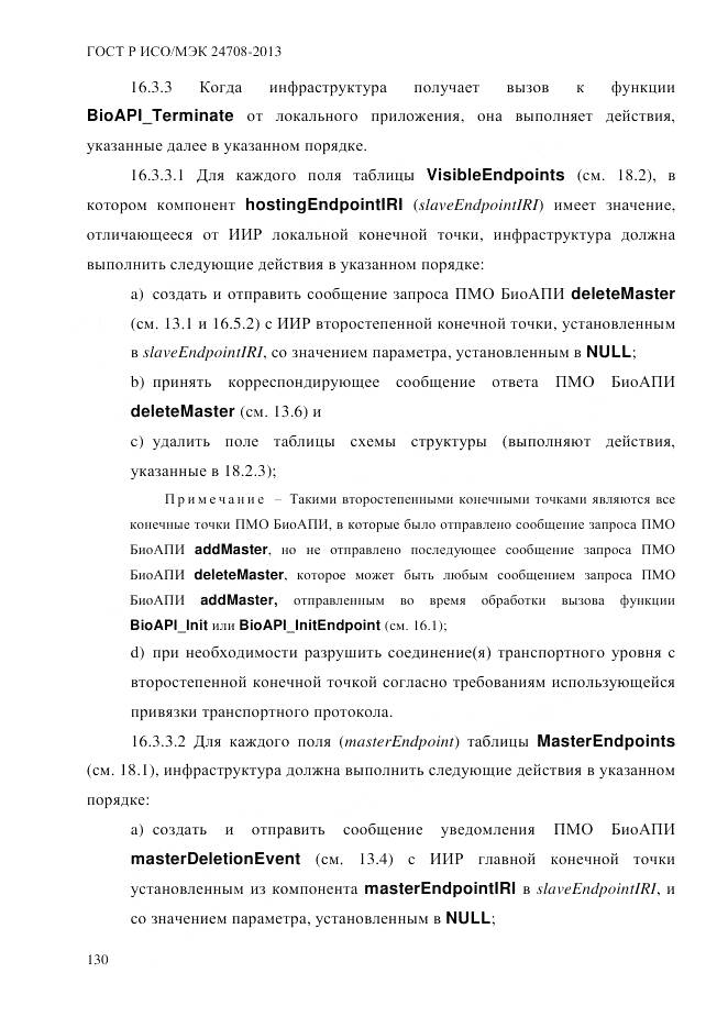 ГОСТ Р ИСО/МЭК 24708-2013, страница 144