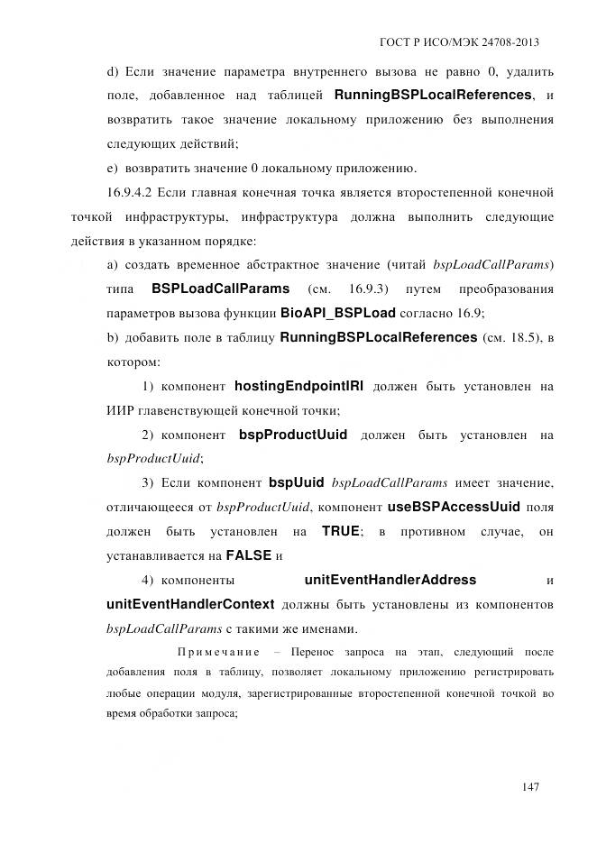 ГОСТ Р ИСО/МЭК 24708-2013, страница 161