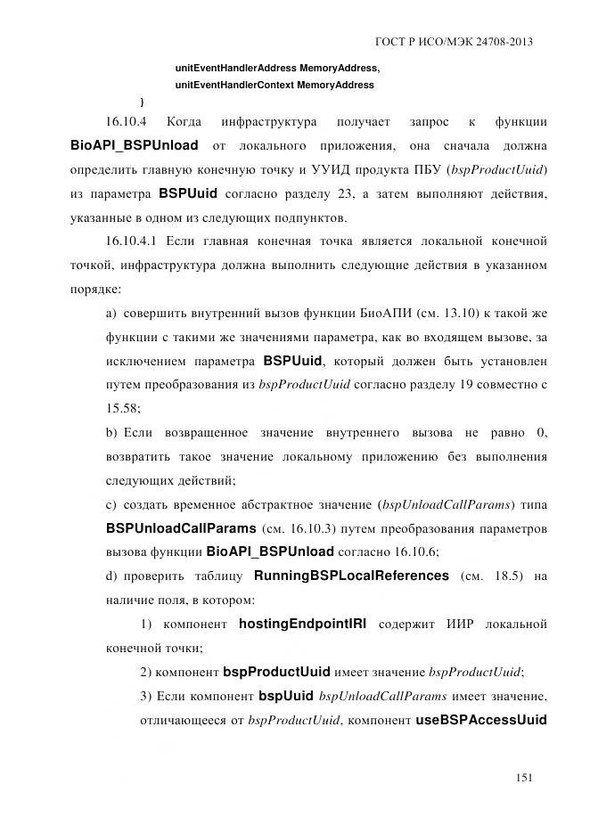 ГОСТ Р ИСО/МЭК 24708-2013, страница 165