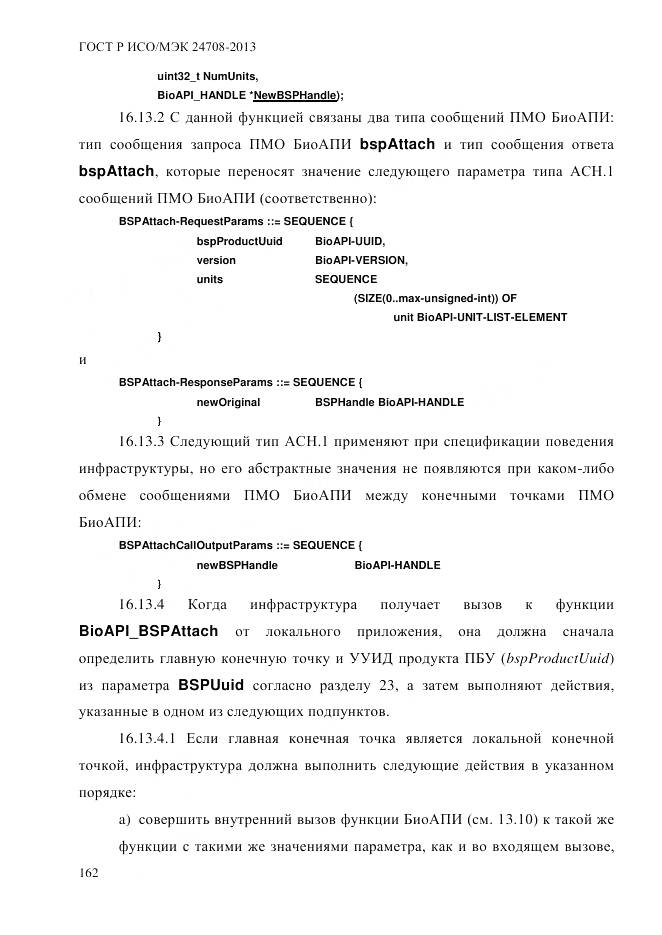 ГОСТ Р ИСО/МЭК 24708-2013, страница 176
