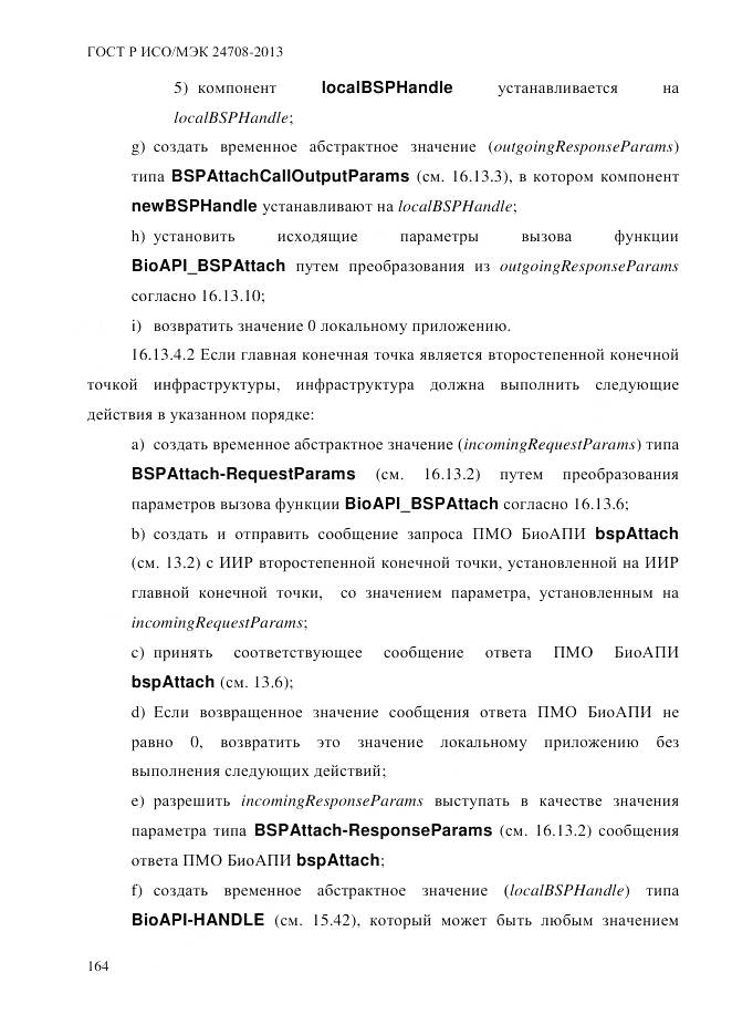 ГОСТ Р ИСО/МЭК 24708-2013, страница 178