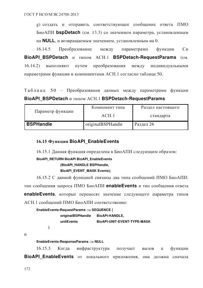 ГОСТ Р ИСО/МЭК 24708-2013, страница 186