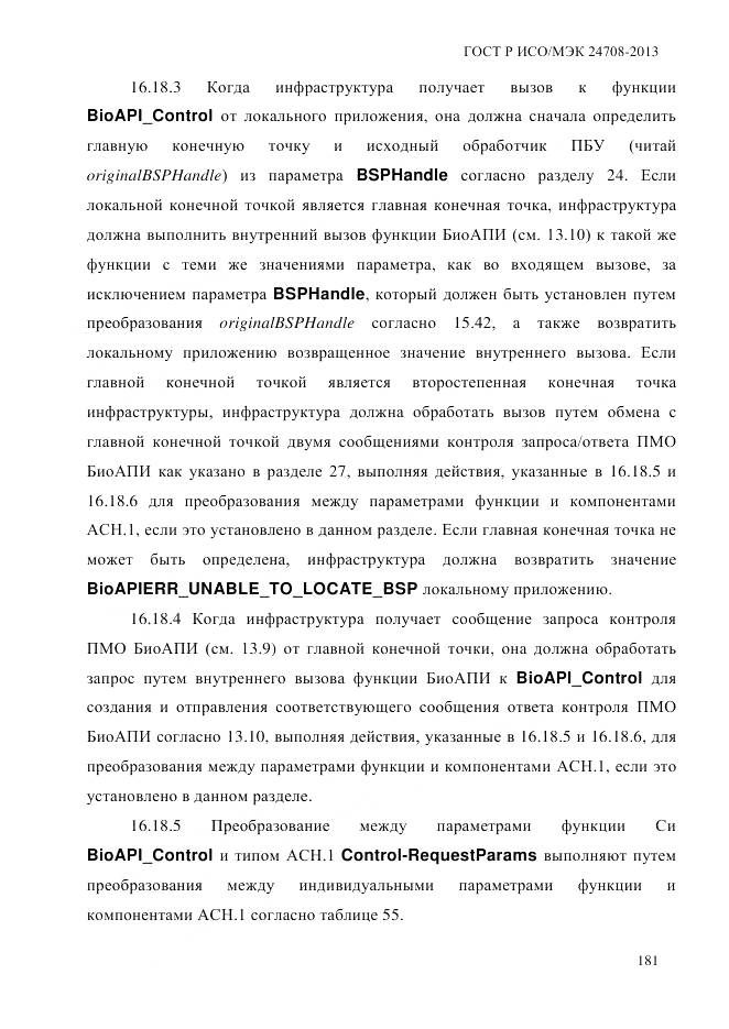 ГОСТ Р ИСО/МЭК 24708-2013, страница 195