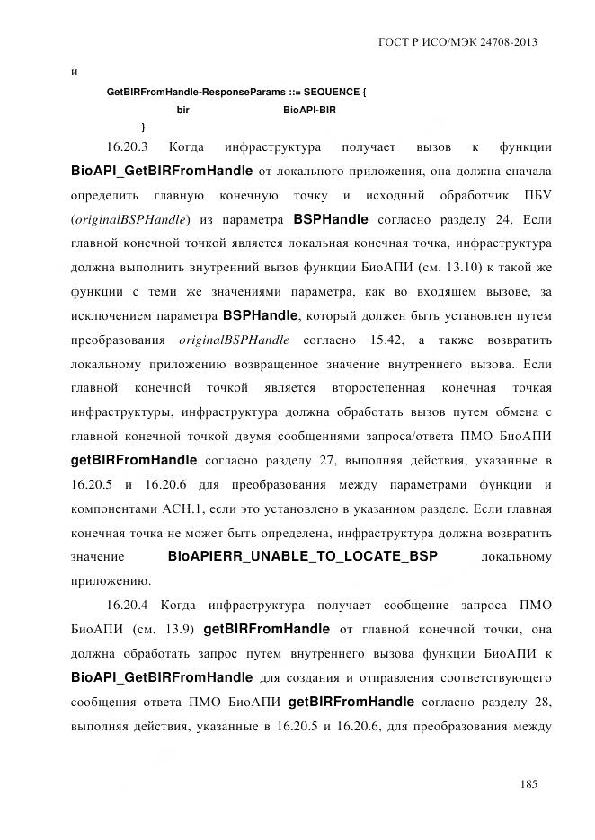 ГОСТ Р ИСО/МЭК 24708-2013, страница 199