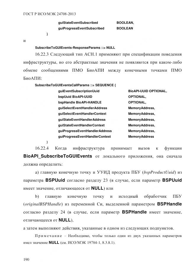 ГОСТ Р ИСО/МЭК 24708-2013, страница 204