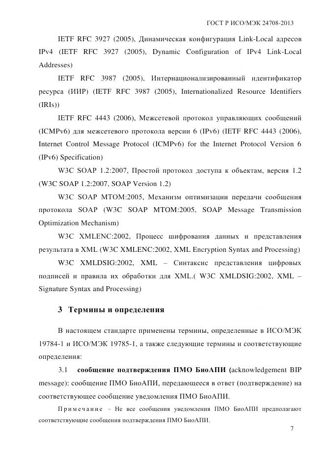 ГОСТ Р ИСО/МЭК 24708-2013, страница 21