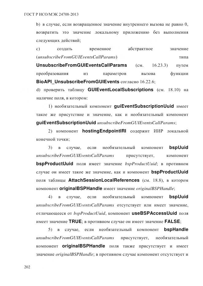 ГОСТ Р ИСО/МЭК 24708-2013, страница 216