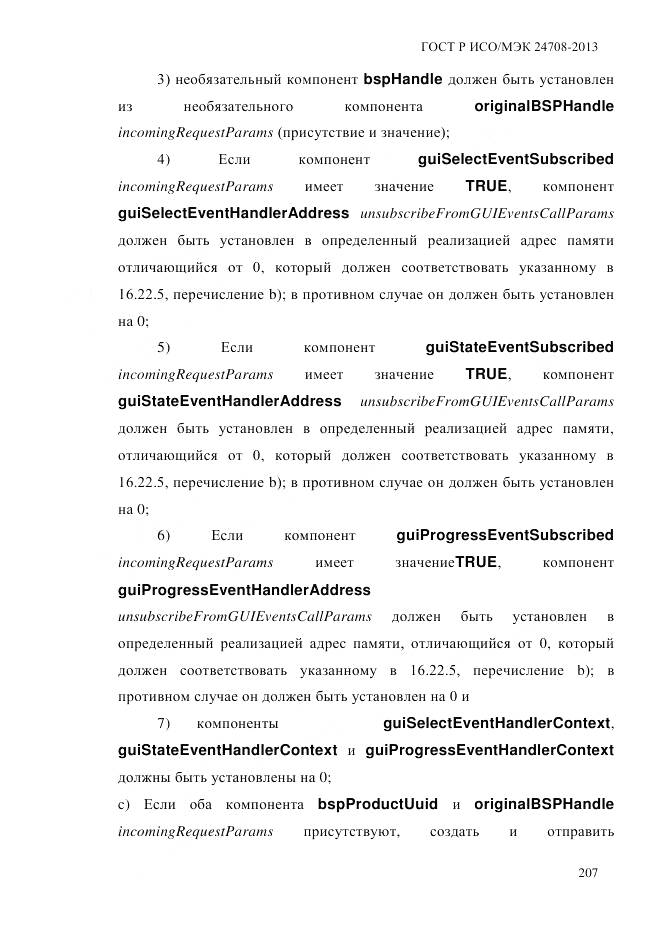 ГОСТ Р ИСО/МЭК 24708-2013, страница 221