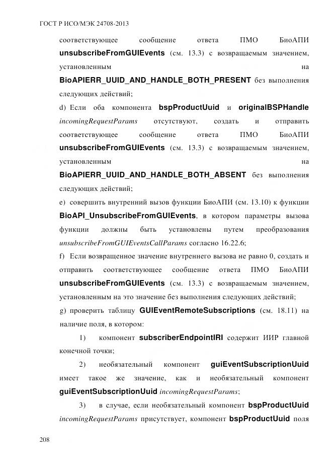 ГОСТ Р ИСО/МЭК 24708-2013, страница 222