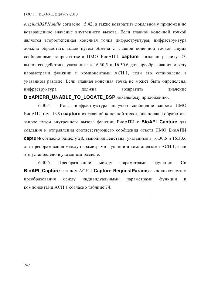 ГОСТ Р ИСО/МЭК 24708-2013, страница 256