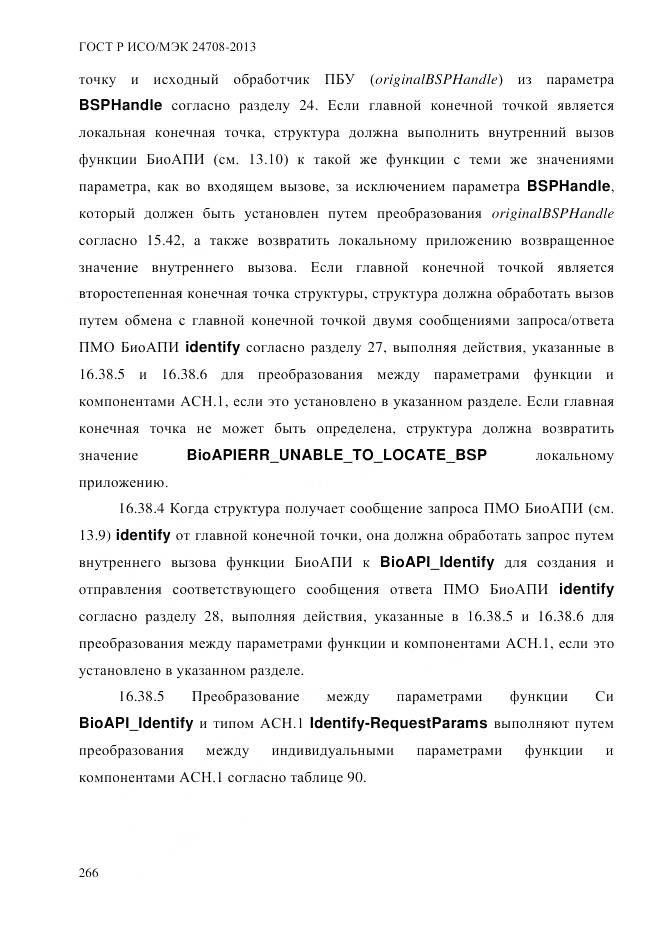 ГОСТ Р ИСО/МЭК 24708-2013, страница 280