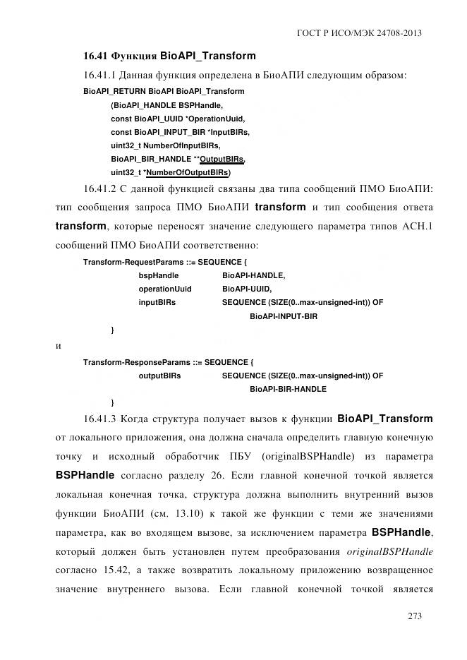 ГОСТ Р ИСО/МЭК 24708-2013, страница 287