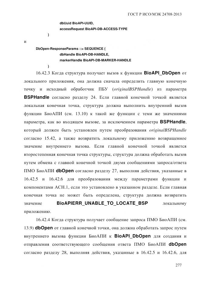 ГОСТ Р ИСО/МЭК 24708-2013, страница 291