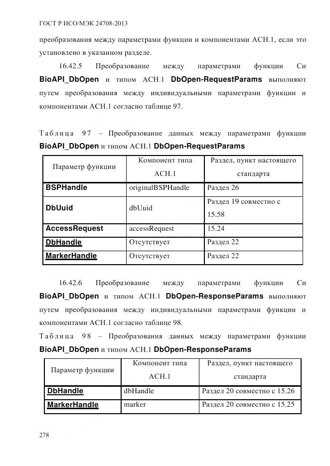 ГОСТ Р ИСО/МЭК 24708-2013, страница 292