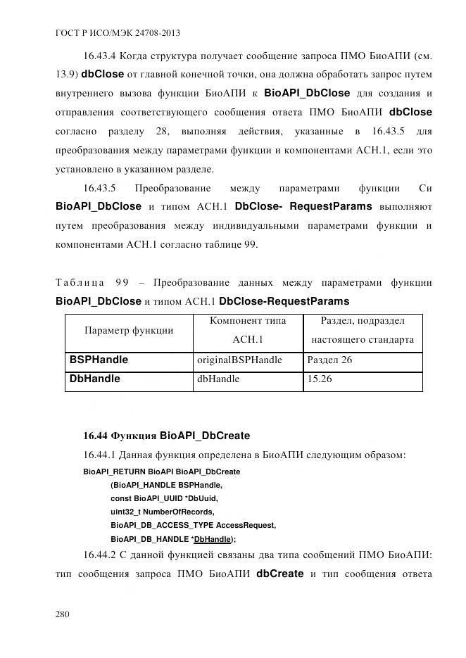 ГОСТ Р ИСО/МЭК 24708-2013, страница 294