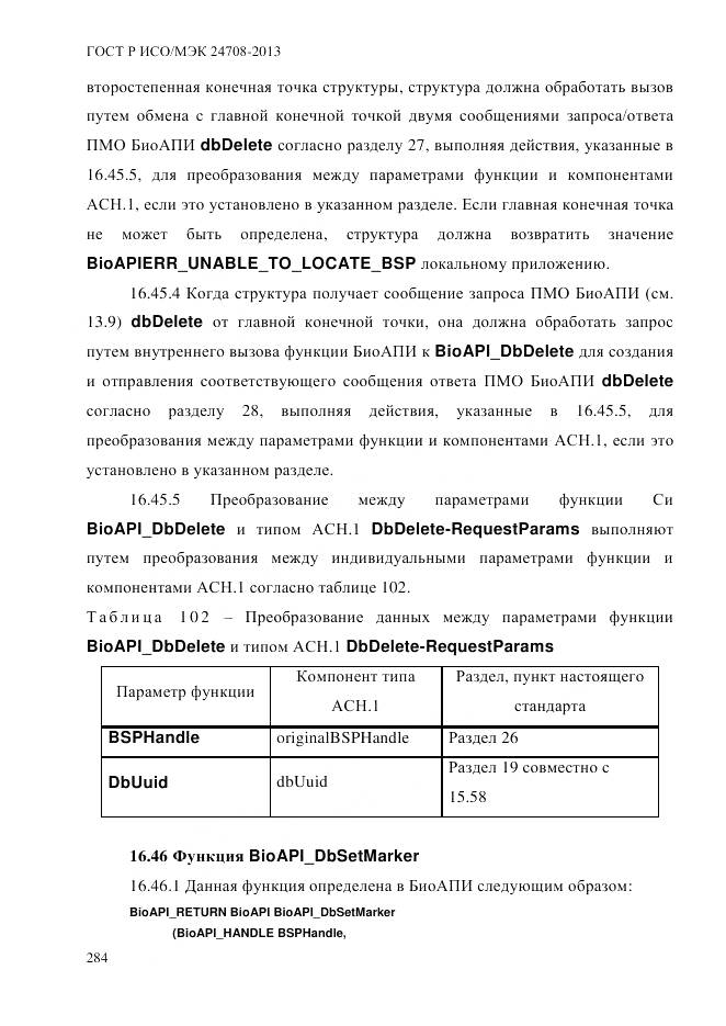 ГОСТ Р ИСО/МЭК 24708-2013, страница 298