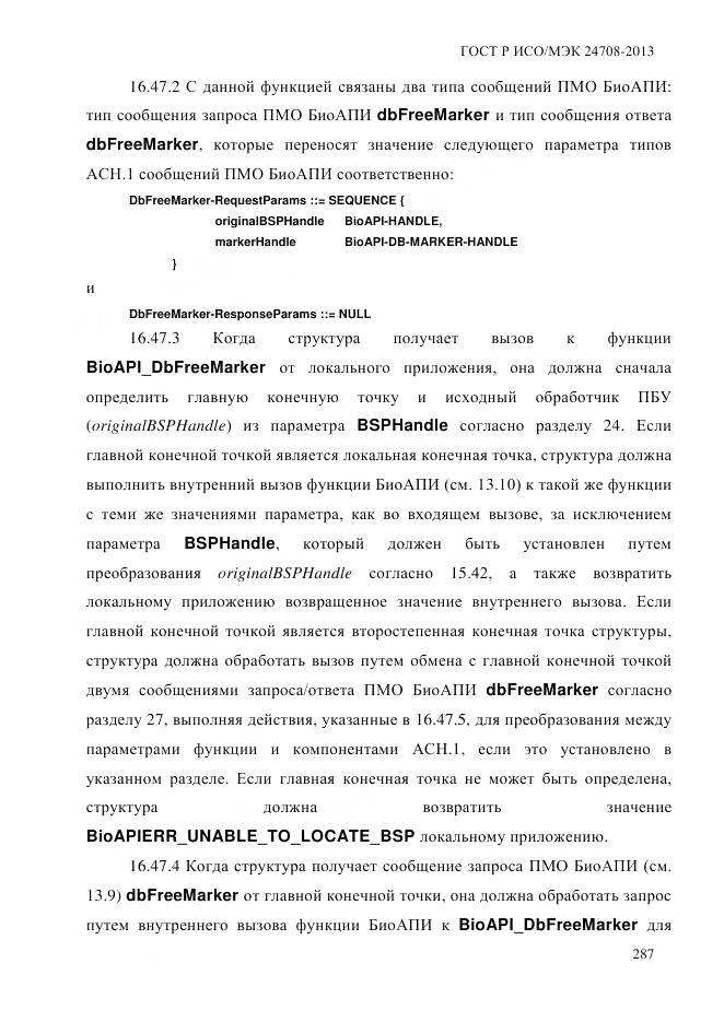 ГОСТ Р ИСО/МЭК 24708-2013, страница 301
