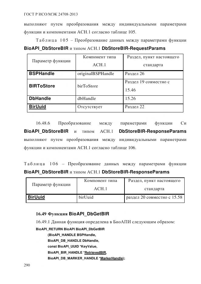 ГОСТ Р ИСО/МЭК 24708-2013, страница 304