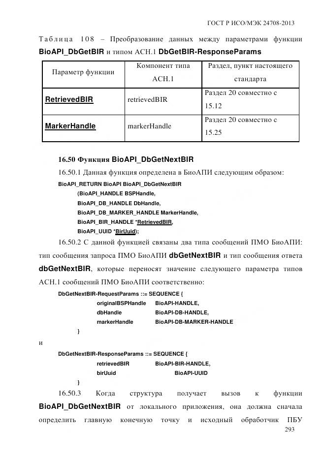 ГОСТ Р ИСО/МЭК 24708-2013, страница 307