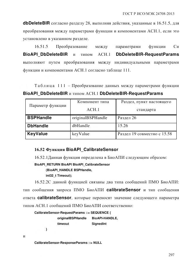 ГОСТ Р ИСО/МЭК 24708-2013, страница 311