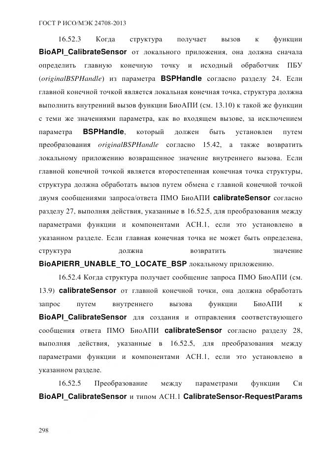 ГОСТ Р ИСО/МЭК 24708-2013, страница 312