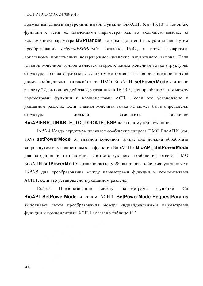 ГОСТ Р ИСО/МЭК 24708-2013, страница 314