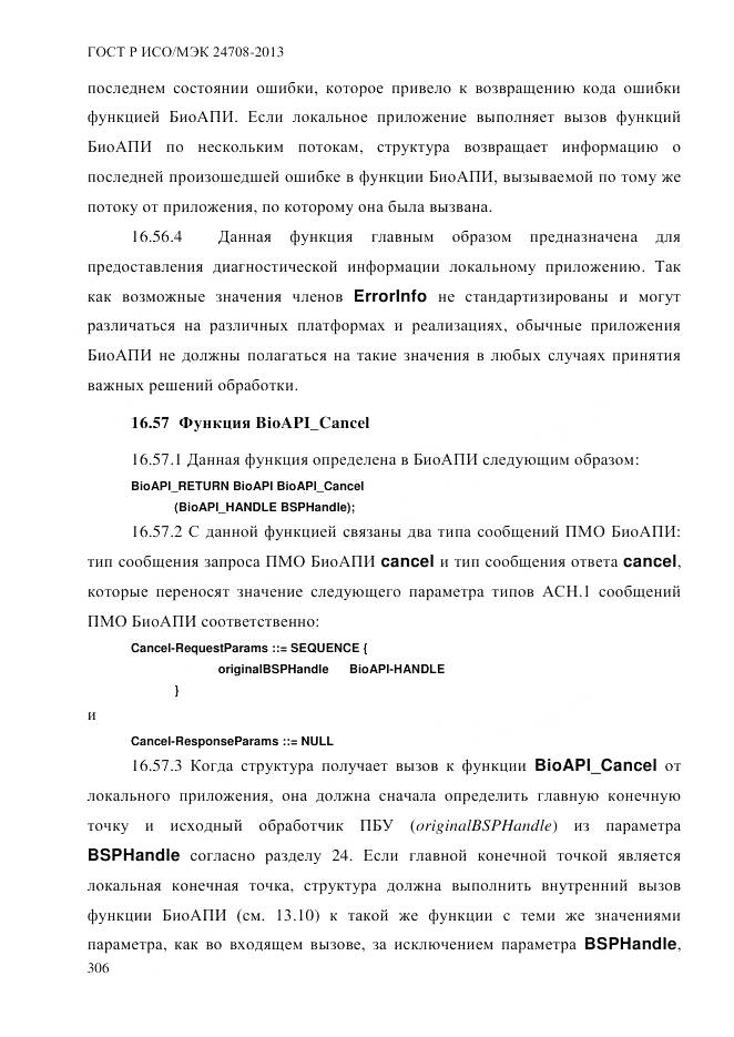 ГОСТ Р ИСО/МЭК 24708-2013, страница 320