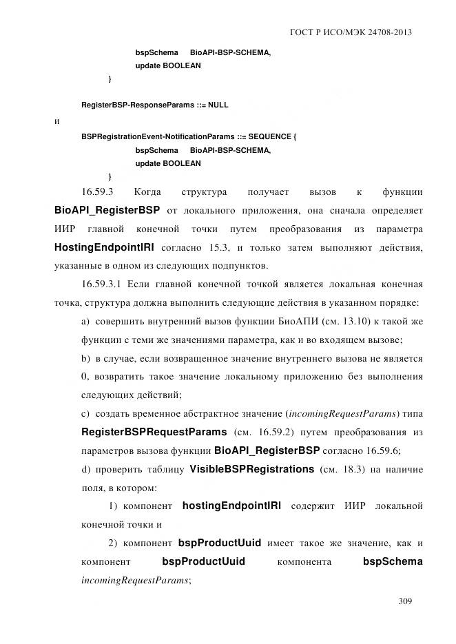 ГОСТ Р ИСО/МЭК 24708-2013, страница 323