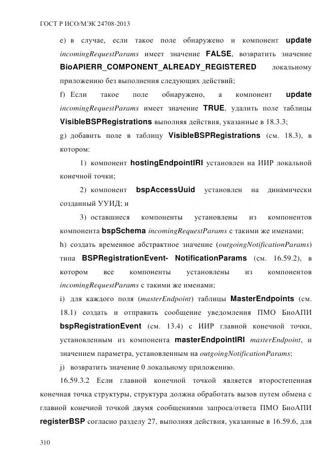 ГОСТ Р ИСО/МЭК 24708-2013, страница 324