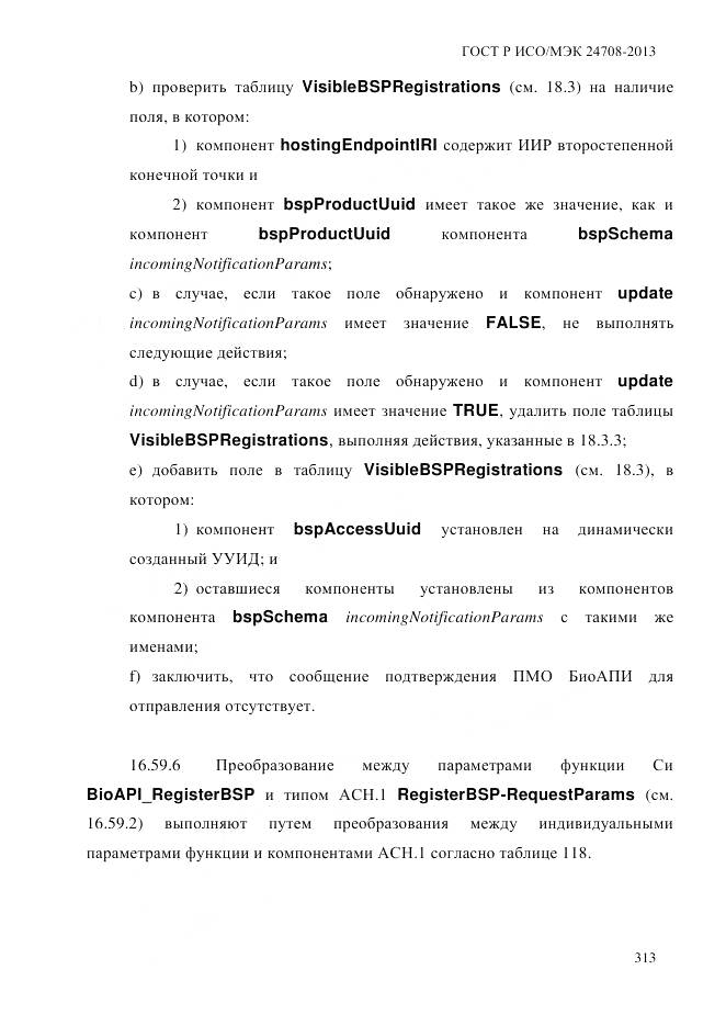 ГОСТ Р ИСО/МЭК 24708-2013, страница 327