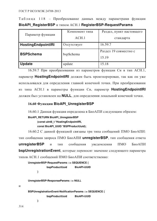 ГОСТ Р ИСО/МЭК 24708-2013, страница 328