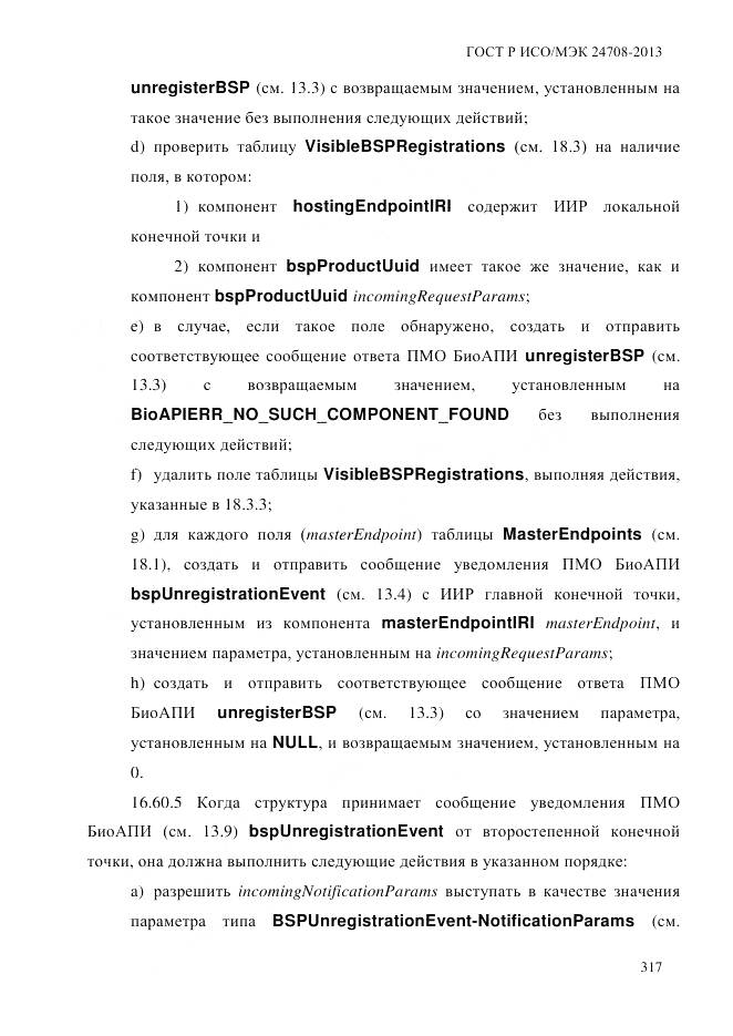 ГОСТ Р ИСО/МЭК 24708-2013, страница 331