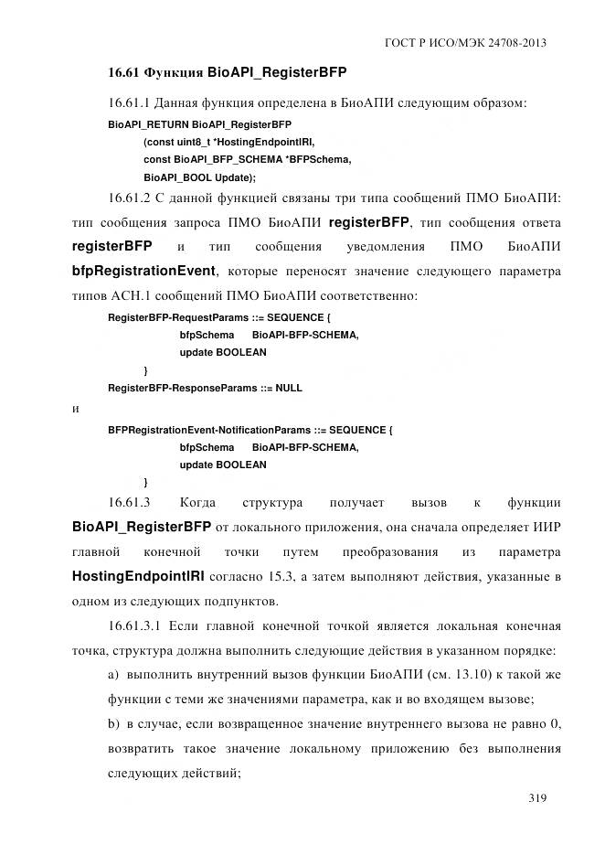 ГОСТ Р ИСО/МЭК 24708-2013, страница 333