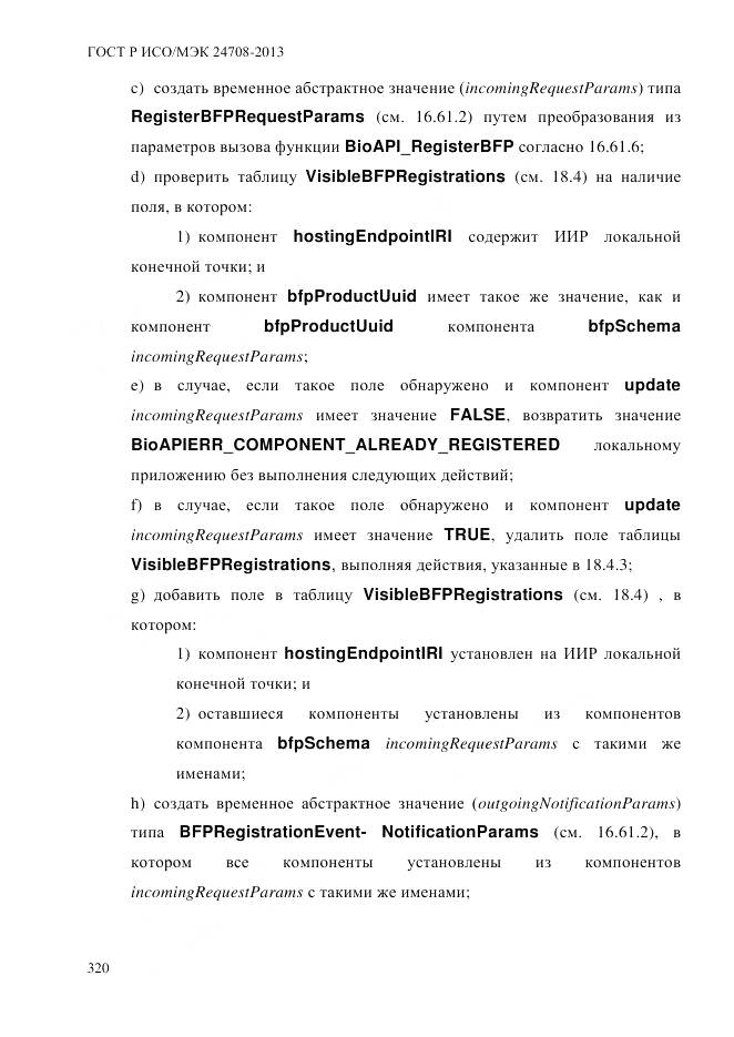 ГОСТ Р ИСО/МЭК 24708-2013, страница 334
