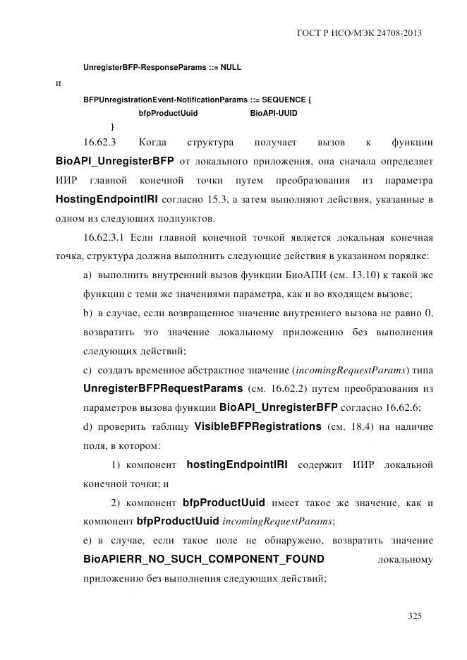 ГОСТ Р ИСО/МЭК 24708-2013, страница 339