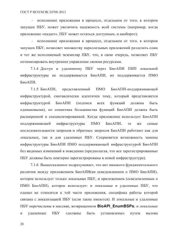 ГОСТ Р ИСО/МЭК 24708-2013, страница 34