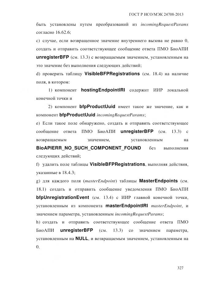 ГОСТ Р ИСО/МЭК 24708-2013, страница 341