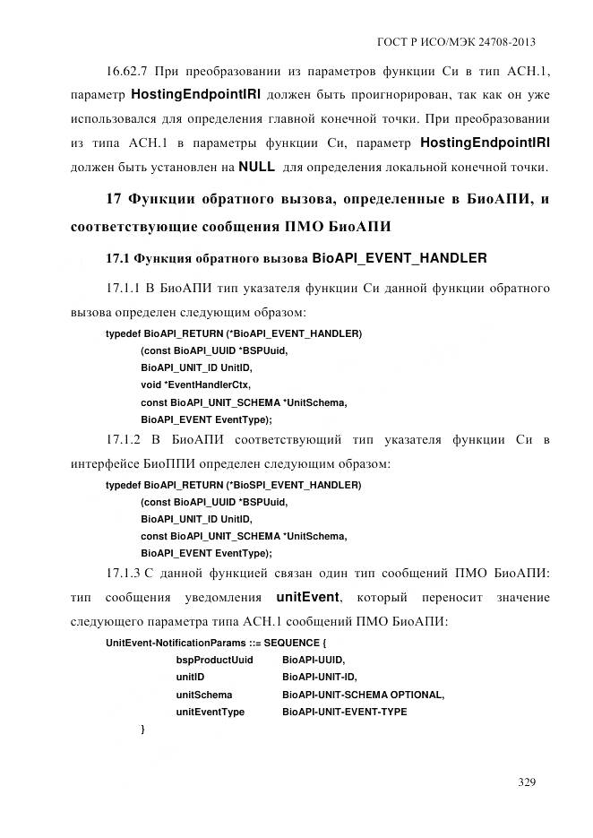 ГОСТ Р ИСО/МЭК 24708-2013, страница 343