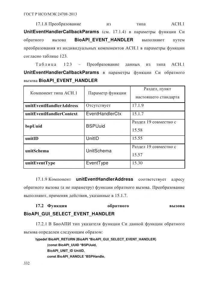 ГОСТ Р ИСО/МЭК 24708-2013, страница 346