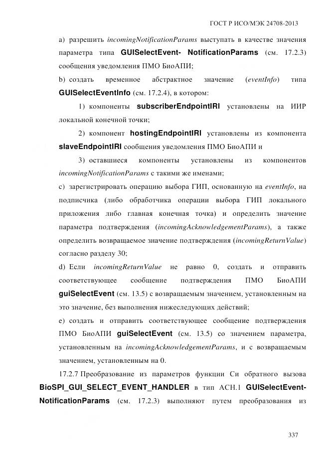 ГОСТ Р ИСО/МЭК 24708-2013, страница 351