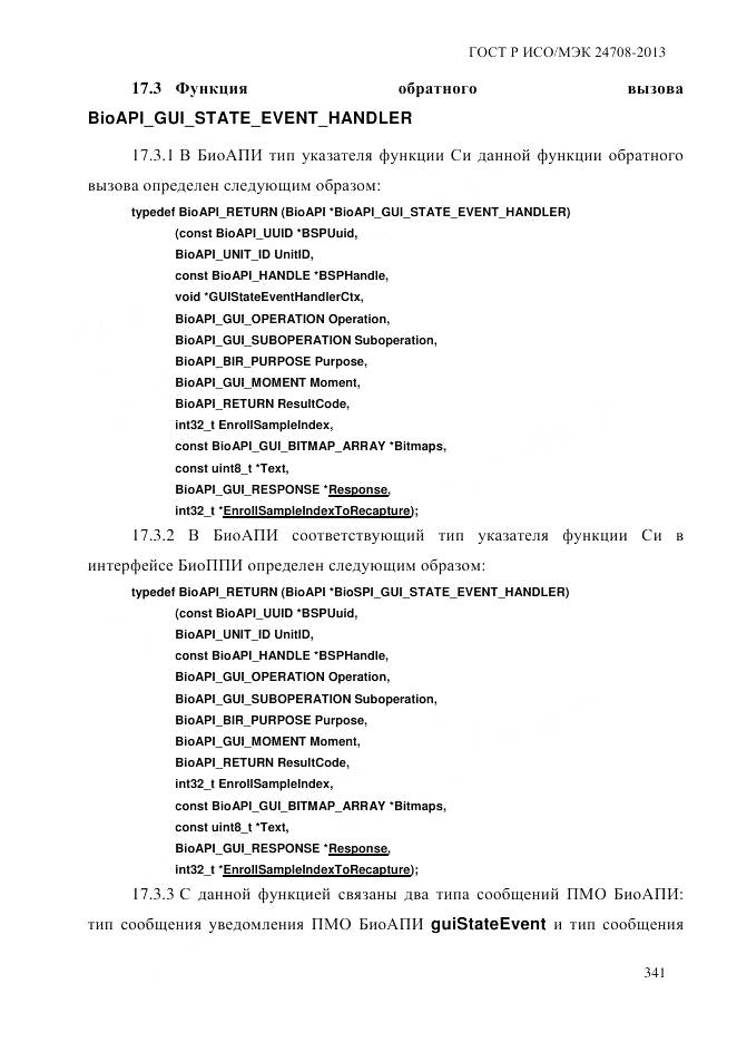 ГОСТ Р ИСО/МЭК 24708-2013, страница 355